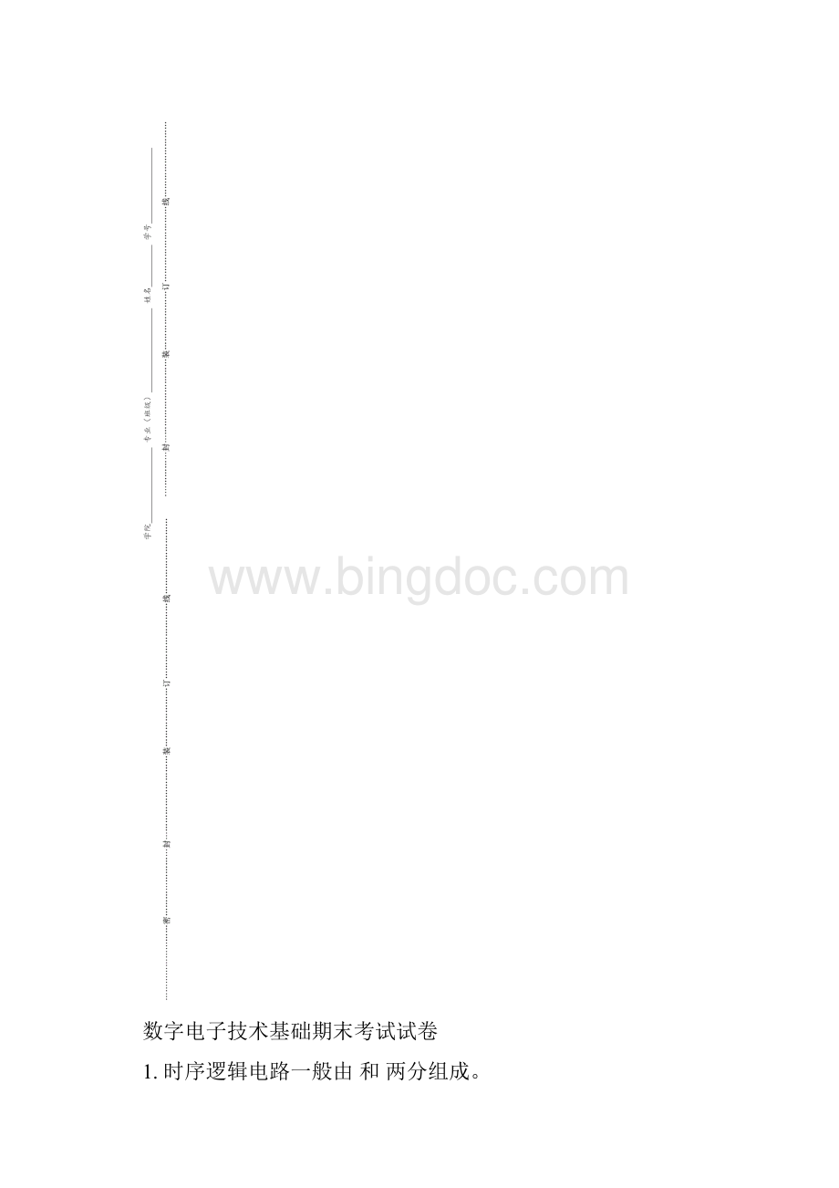 数字电子技术基础试题及答案.docx_第2页