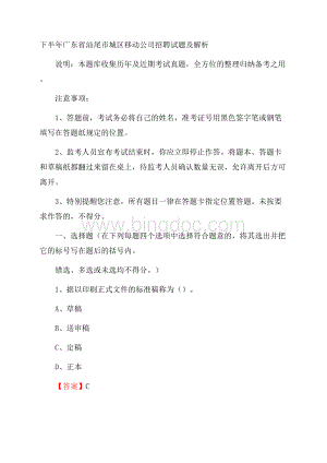 下半年广东省汕尾市城区移动公司招聘试题及解析.docx