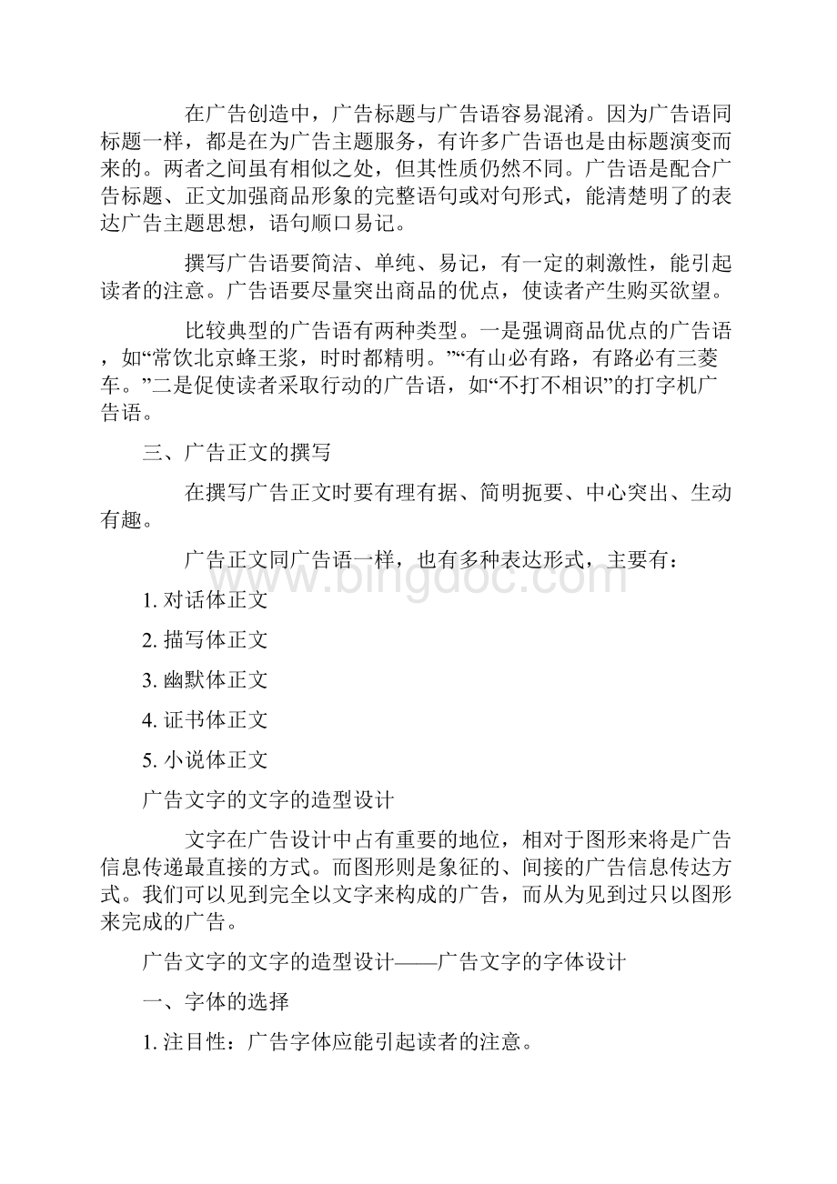 平面广告的构成要素分析解析Word文件下载.docx_第3页