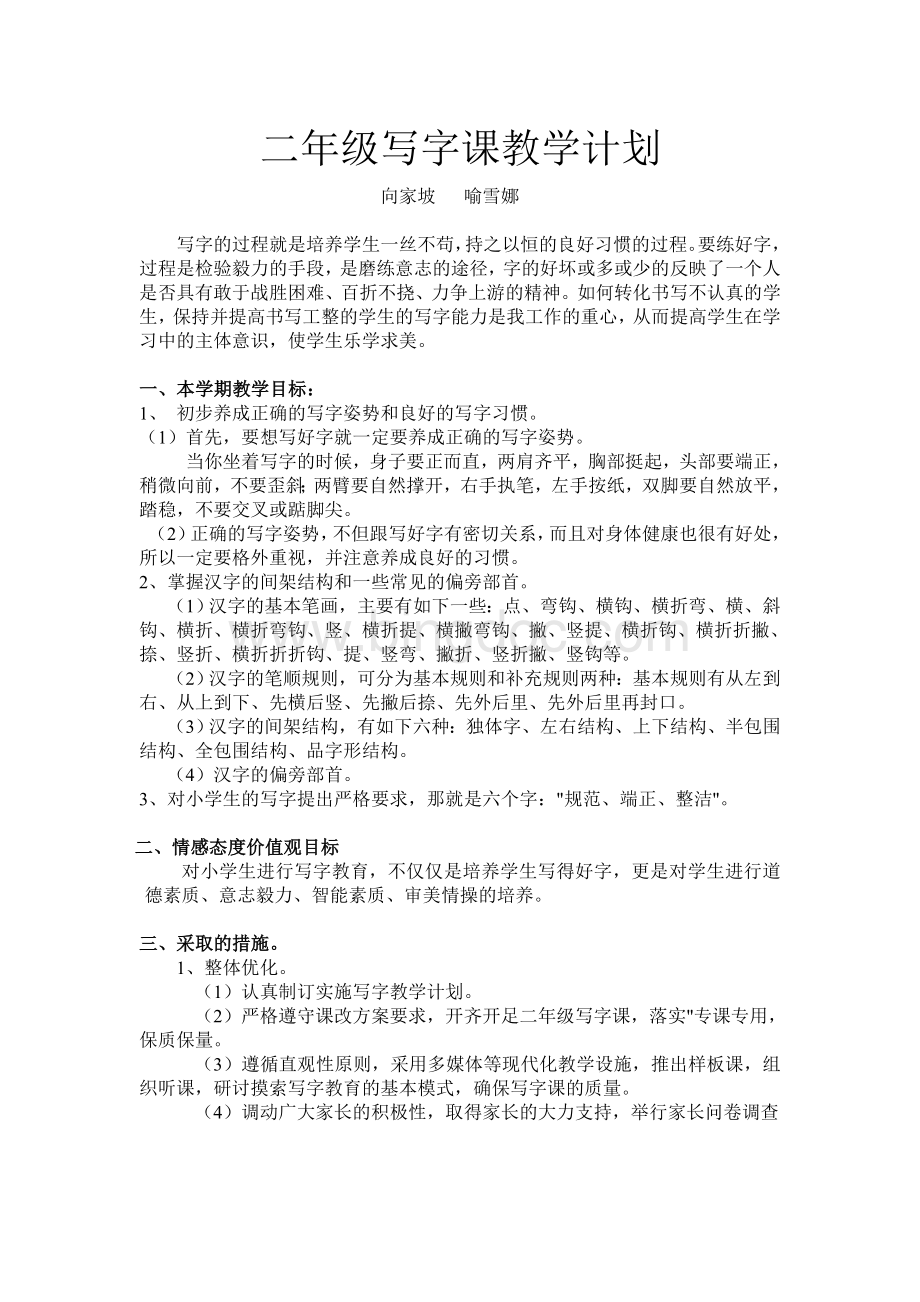 二年级写字课教学计划.doc_第1页