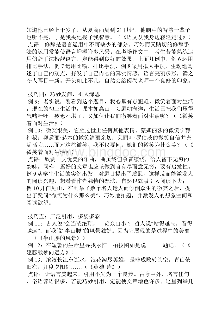 最新中考语文满分作文的开头与结尾技巧.docx_第3页