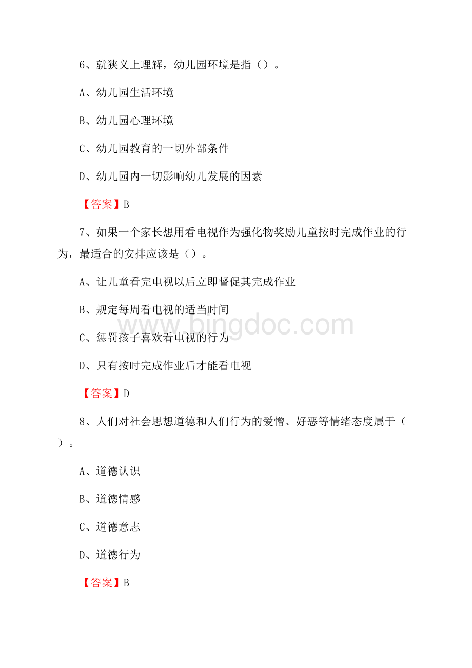 湖北省荆州市公安县中小学、幼儿园教师进城考试真题库及答案文档格式.docx_第3页