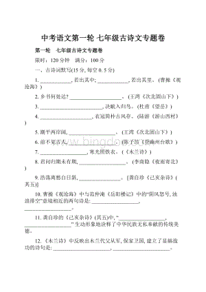 中考语文第一轮 七年级古诗文专题卷Word格式.docx