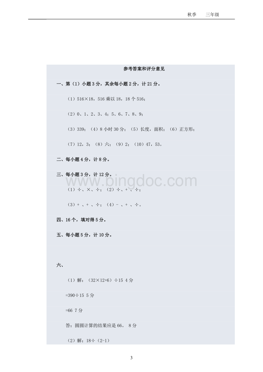 三年级数学竞赛试卷.doc_第3页