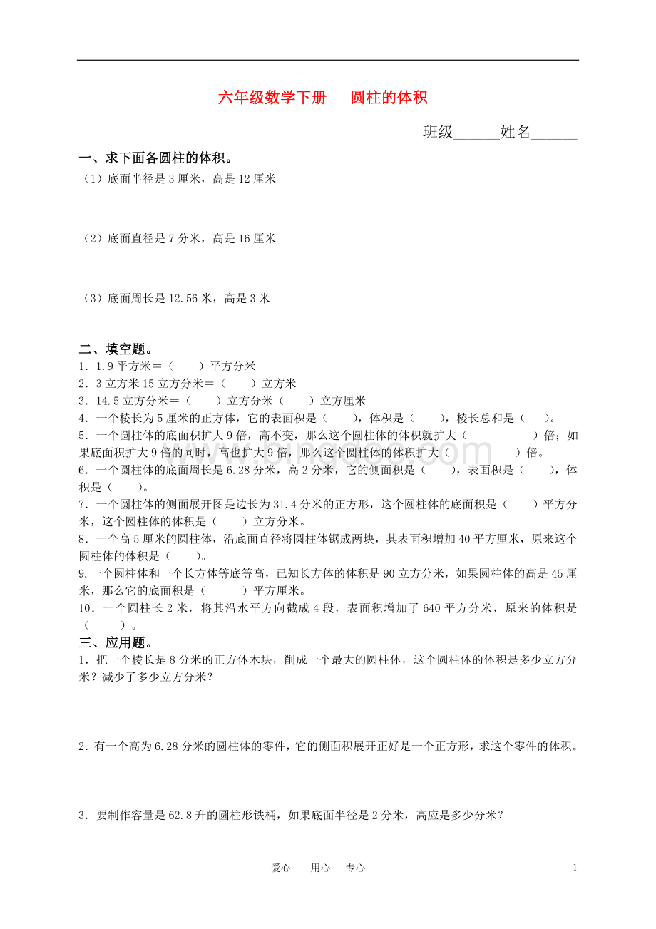 六年级数学下册-圆柱的体积练习-(无答案)苏教版Word文档格式.doc