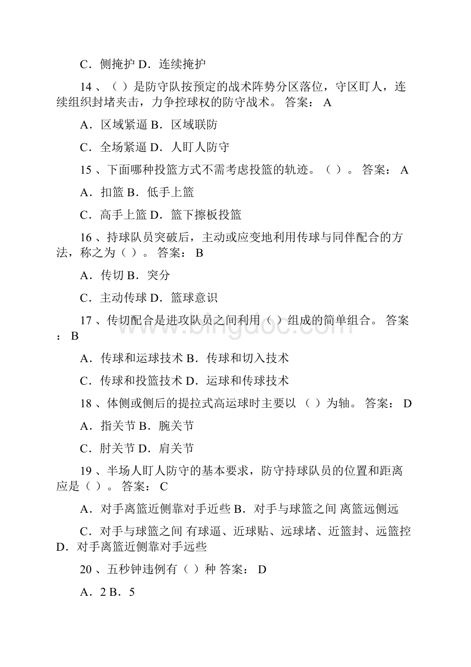 大学篮球考精彩试题与问题详解Word格式.docx_第3页