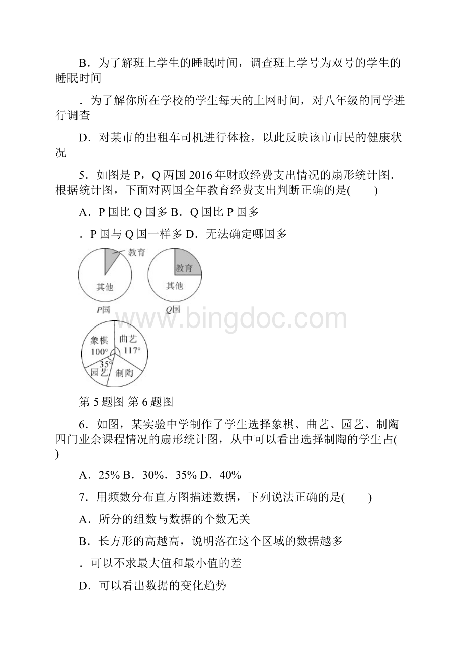 最新数学冀教版初中八年级下册第十八章河北优化模拟.docx_第2页