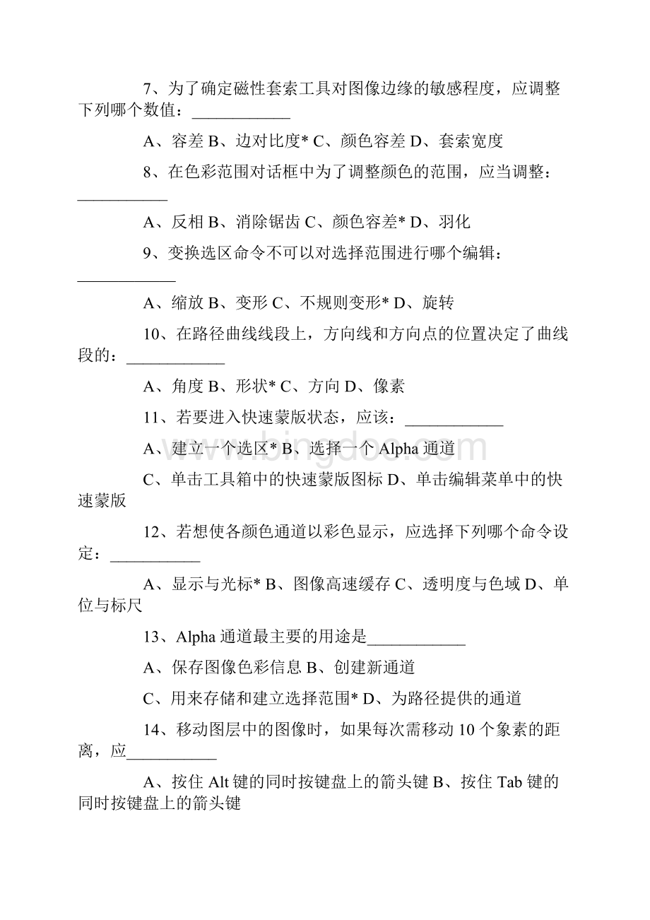 面试平面设计师常见笔试题分享.docx_第2页