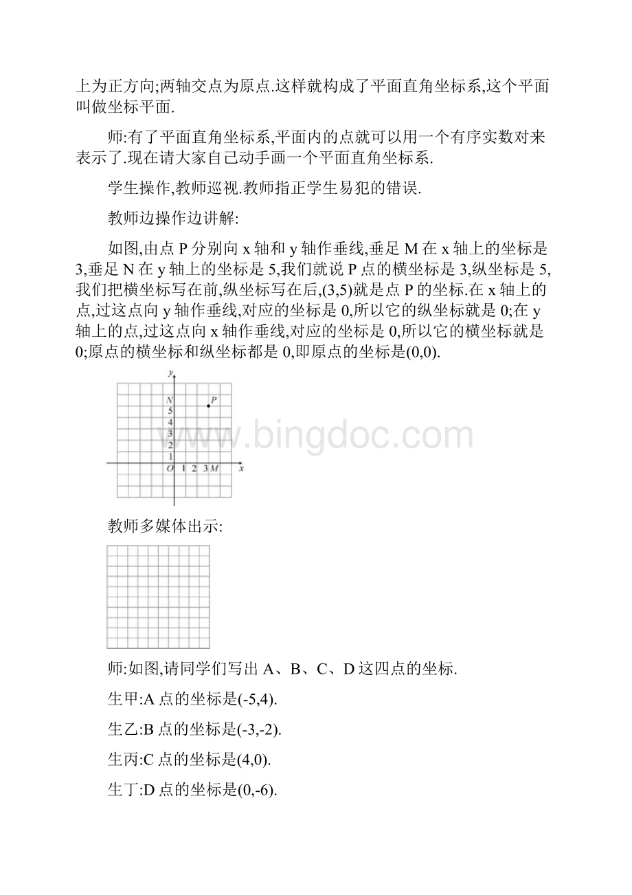 秋沪科版数学八年级上册全册教案.docx_第3页