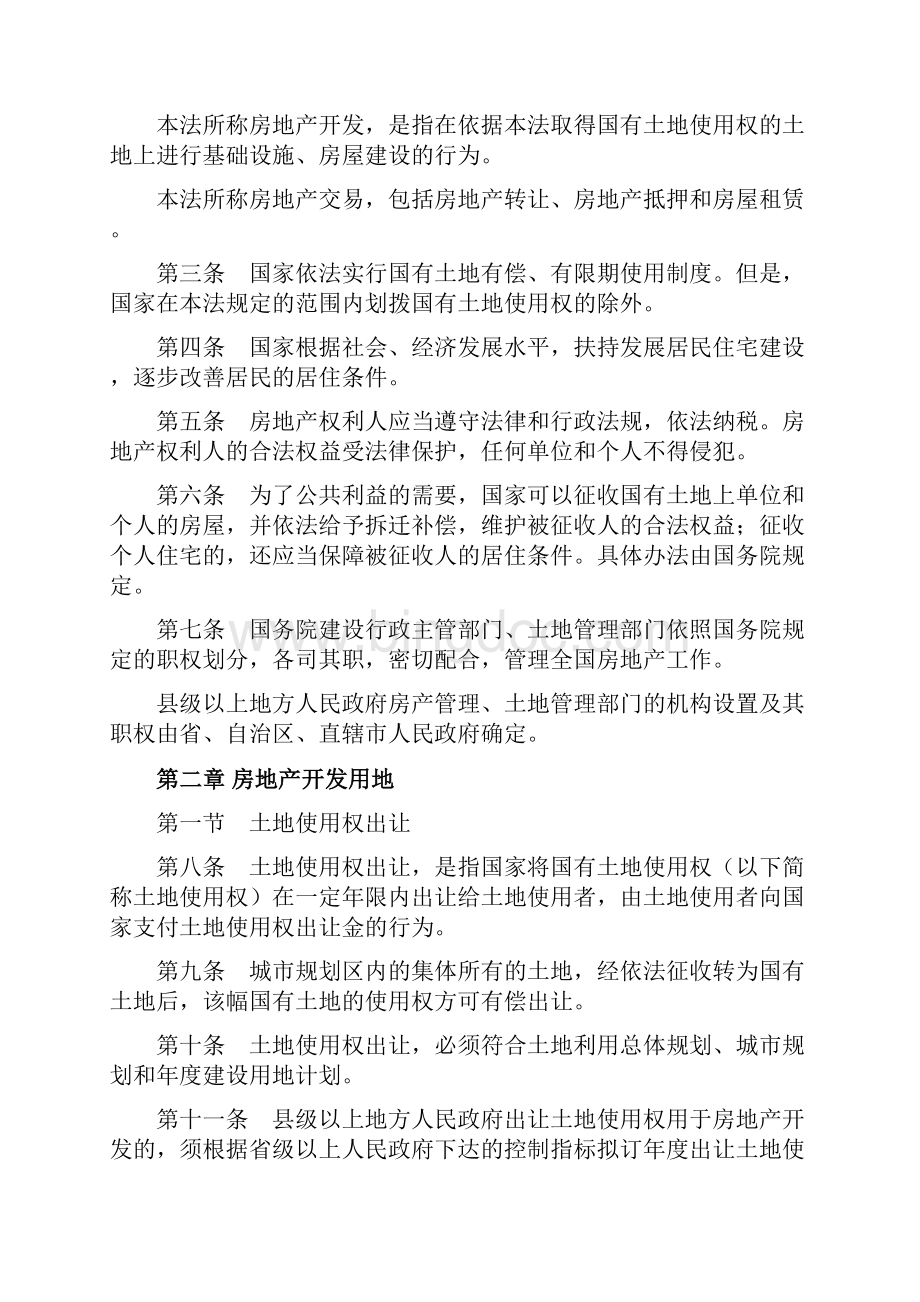 整理中华人民共和国城市房地产管理办法doc.docx_第2页