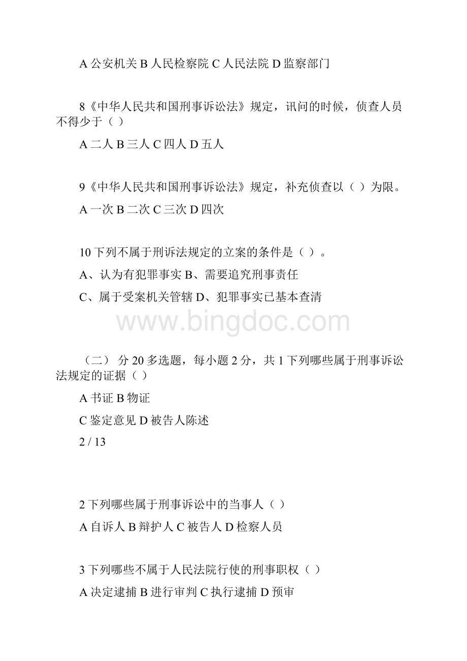 刑事诉讼法考试题目BWord文件下载.docx_第2页