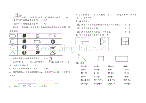 一年级数学下册第一单元练习、检测.docx