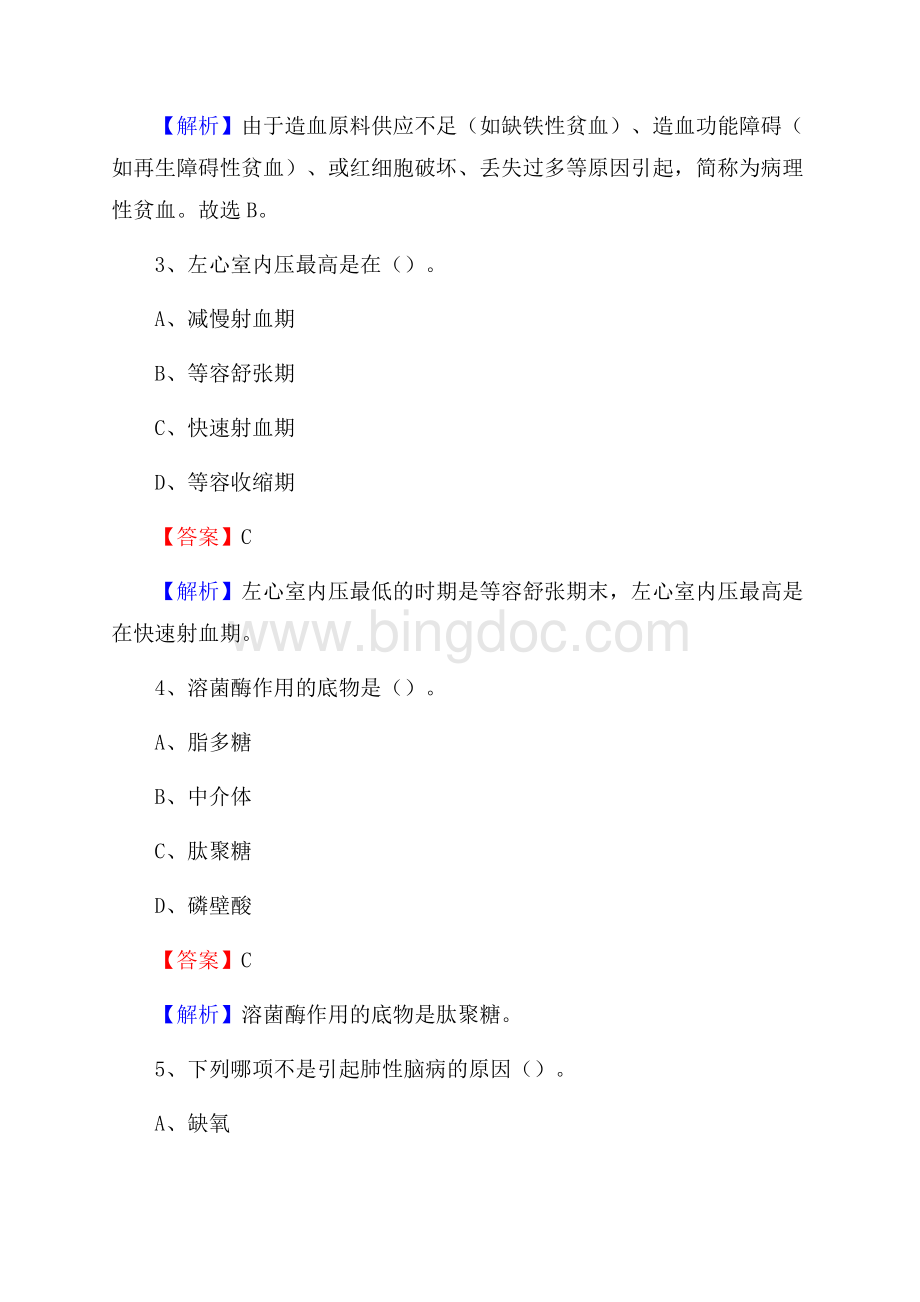 宁都县招聘特岗卫计人员试题及答案解析.docx_第2页