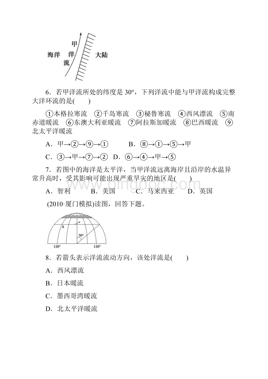 大规模的海水运动练习题及答案解析.docx_第3页