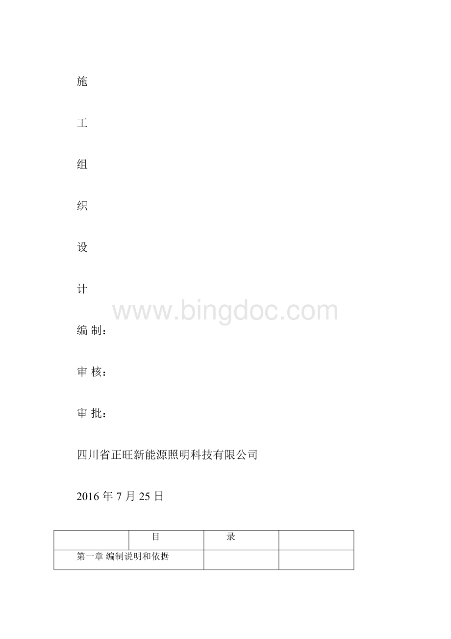 光彩亮化工程施工组织设计.docx_第3页