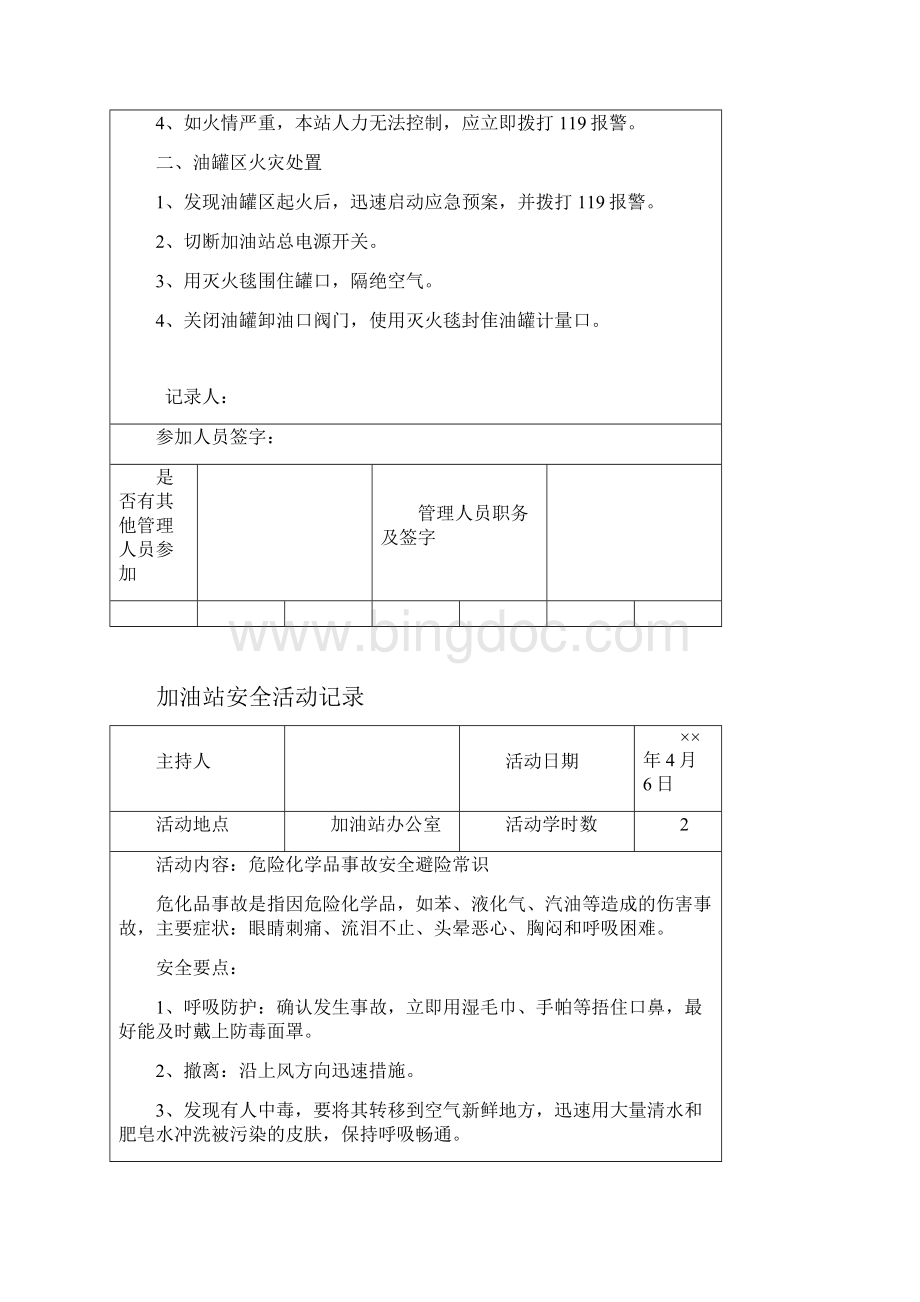 加油站年度安全活动记录范本Word文件下载.docx_第3页