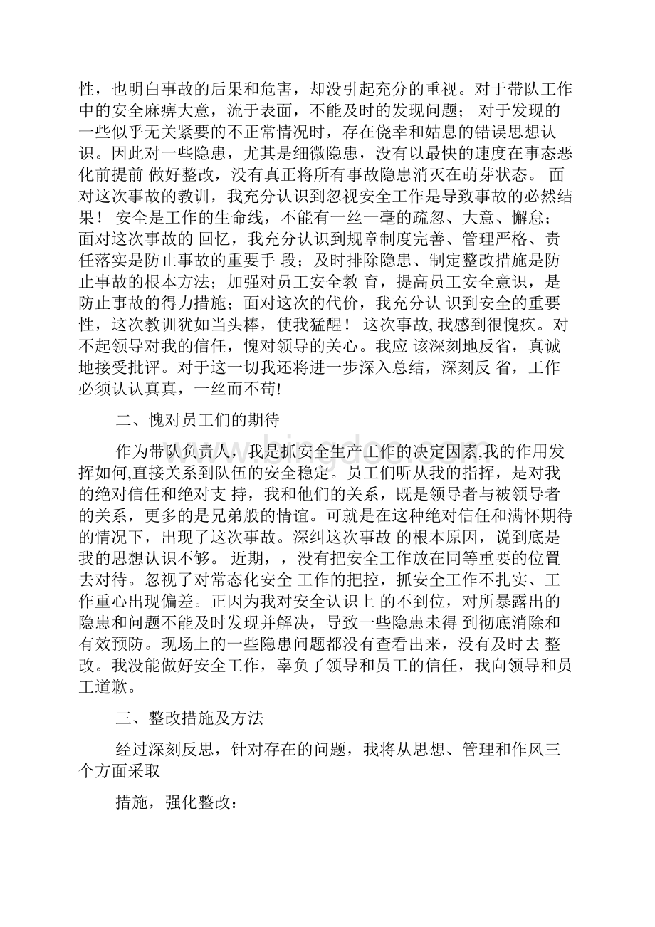 安全管理不到位检讨书Word文档下载推荐.docx_第3页