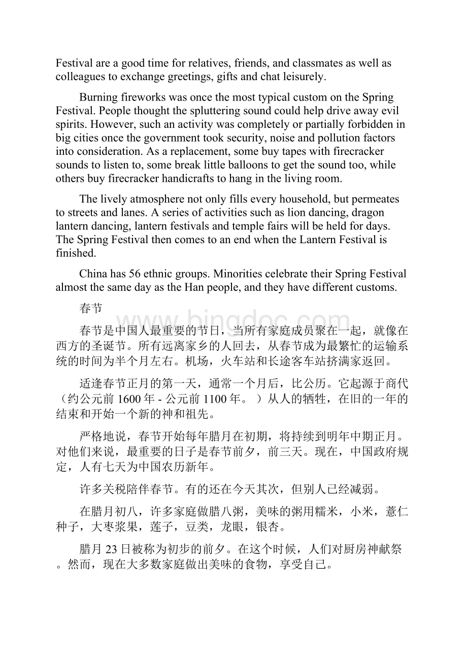 中国传统文化英文.docx_第3页