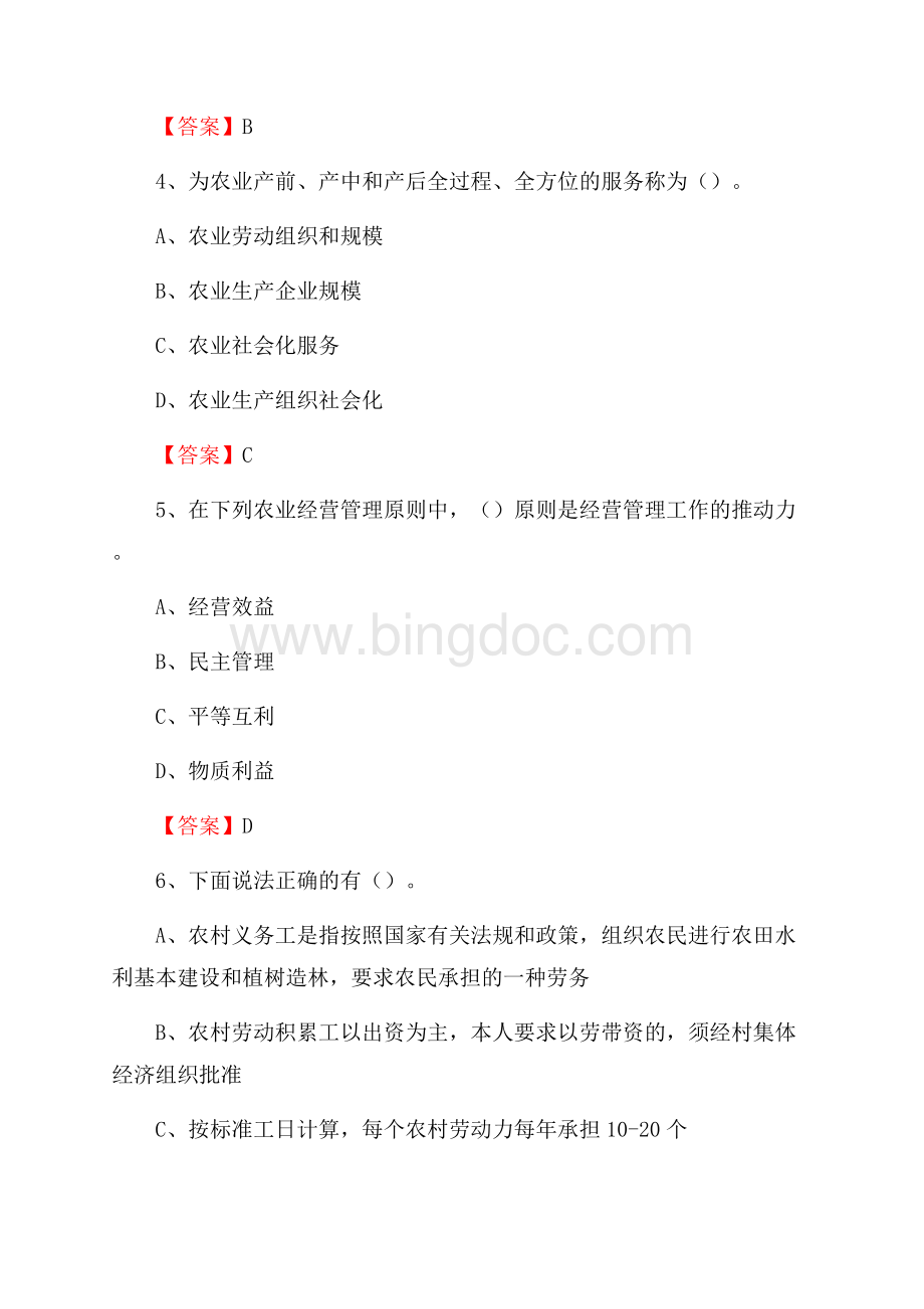 金坛区农业系统事业单位考试《农业技术推广》试题Word格式.docx_第2页