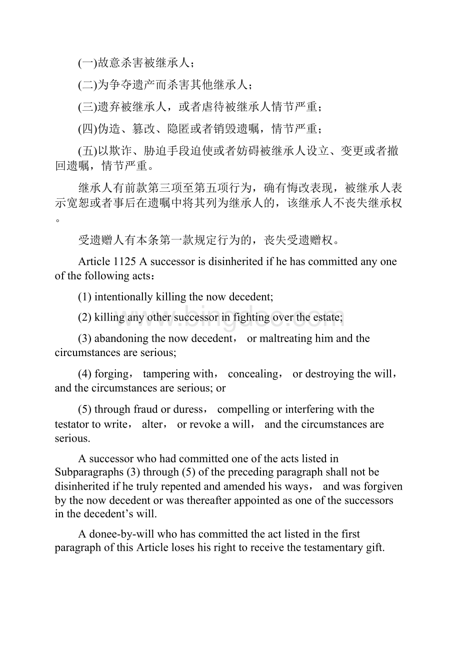 民法典中英对照官方翻译版第六编Word文档下载推荐.docx_第3页