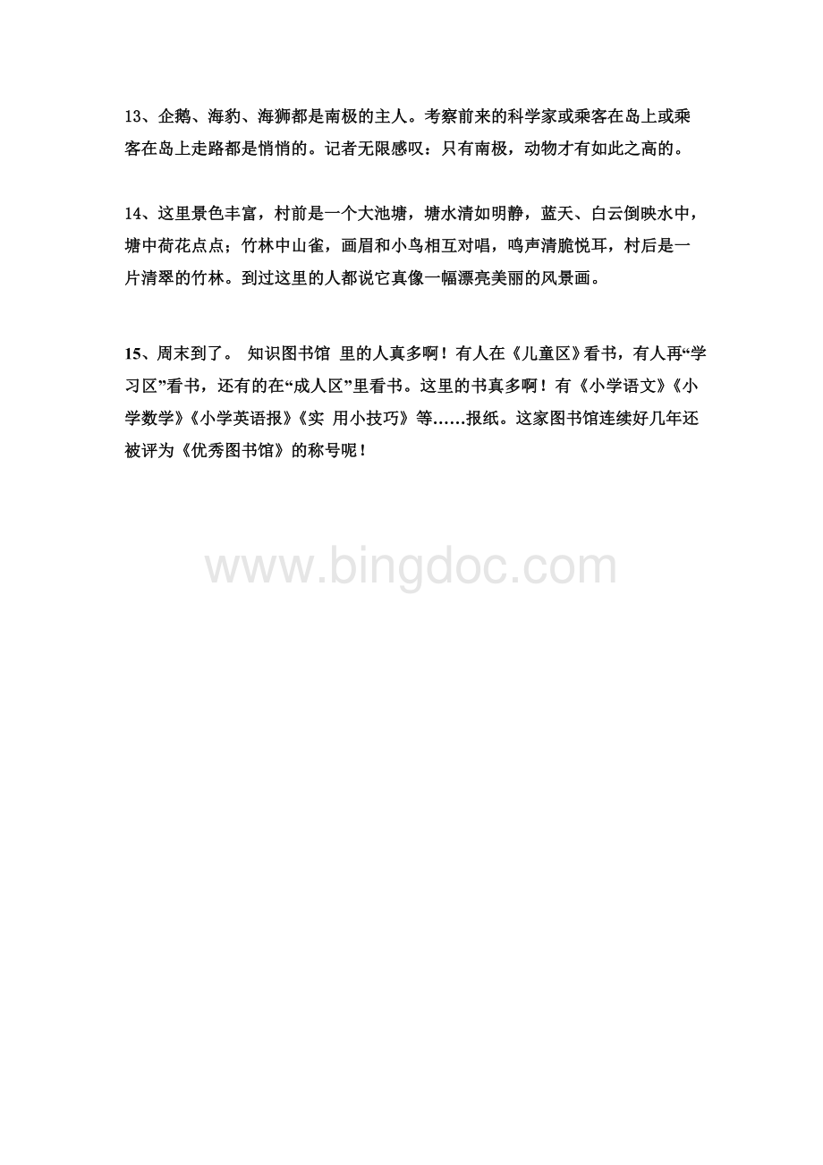 六年级综合改错.doc_第3页