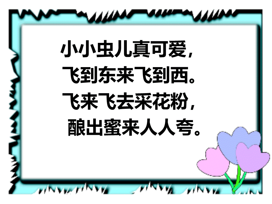 蜜蜂引路优质PPT.ppt_第2页