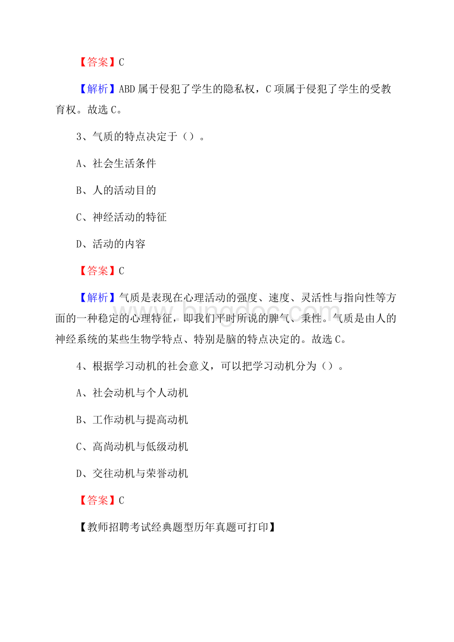 宜昌市秭归县事业单位教师招聘考试《教育基础知识》真题库及答案解析Word文档下载推荐.docx_第2页