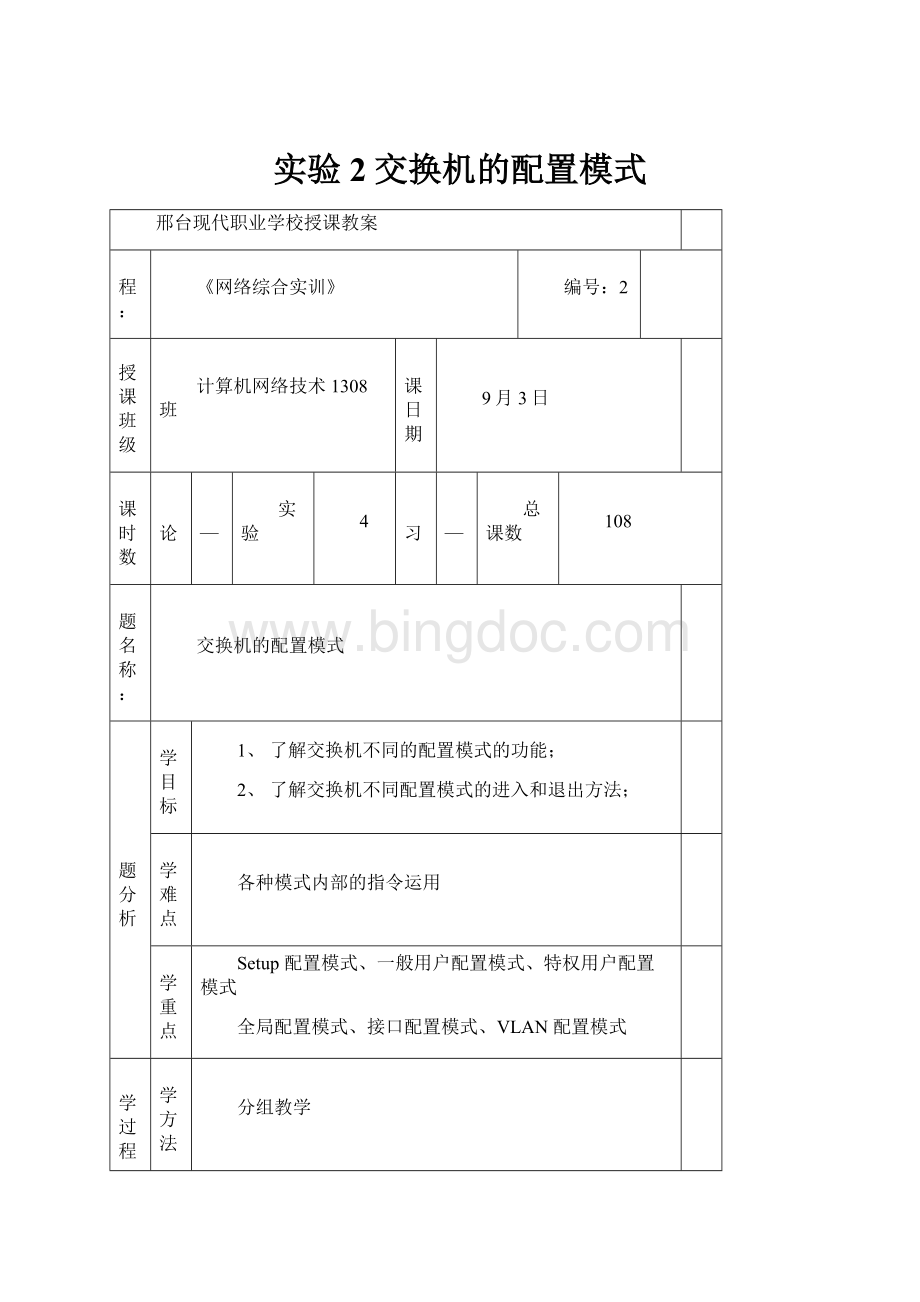 实验2交换机的配置模式.docx