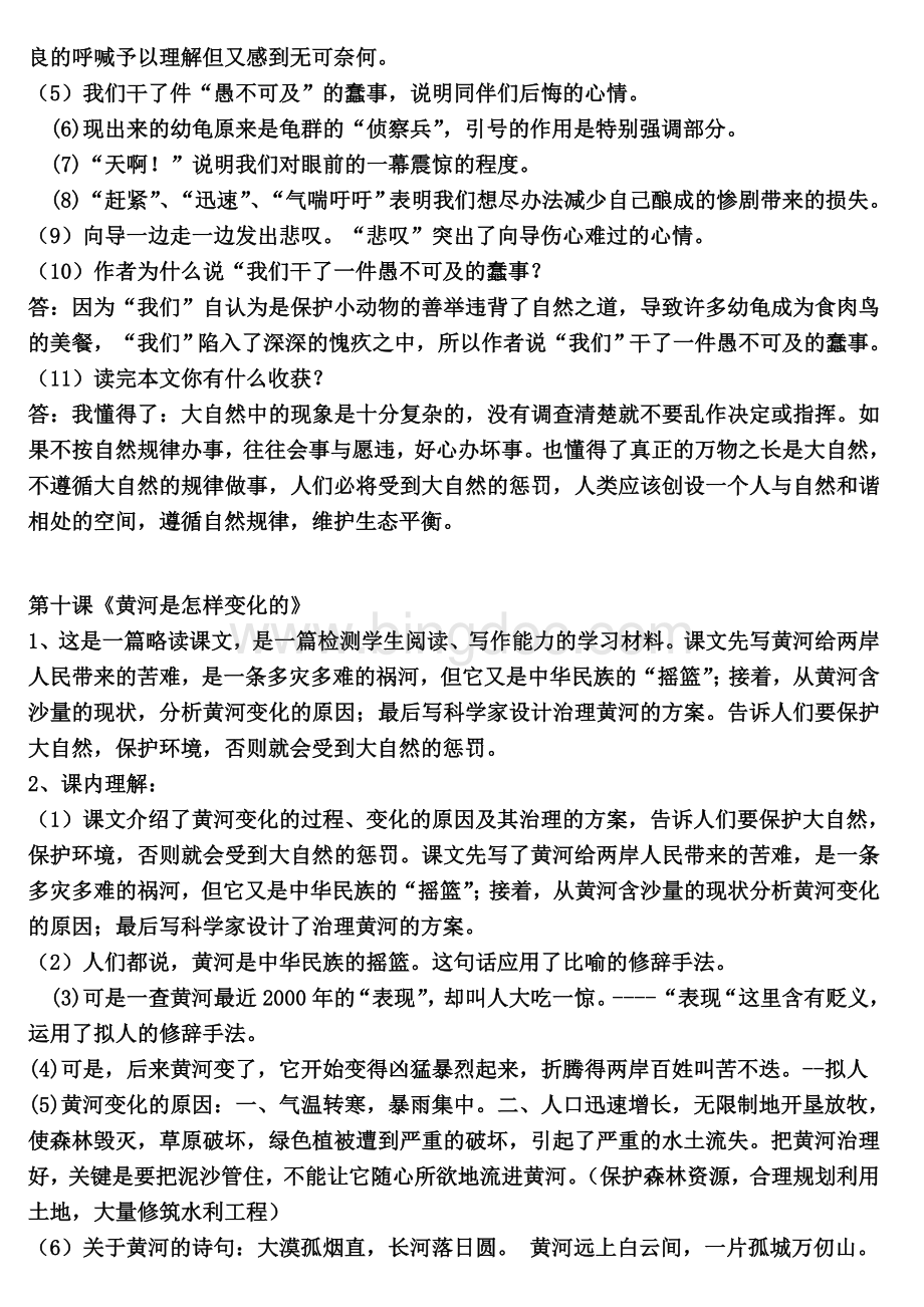 人教版小学四年级下册语文第三单元知识点整理Word文档格式.doc_第2页