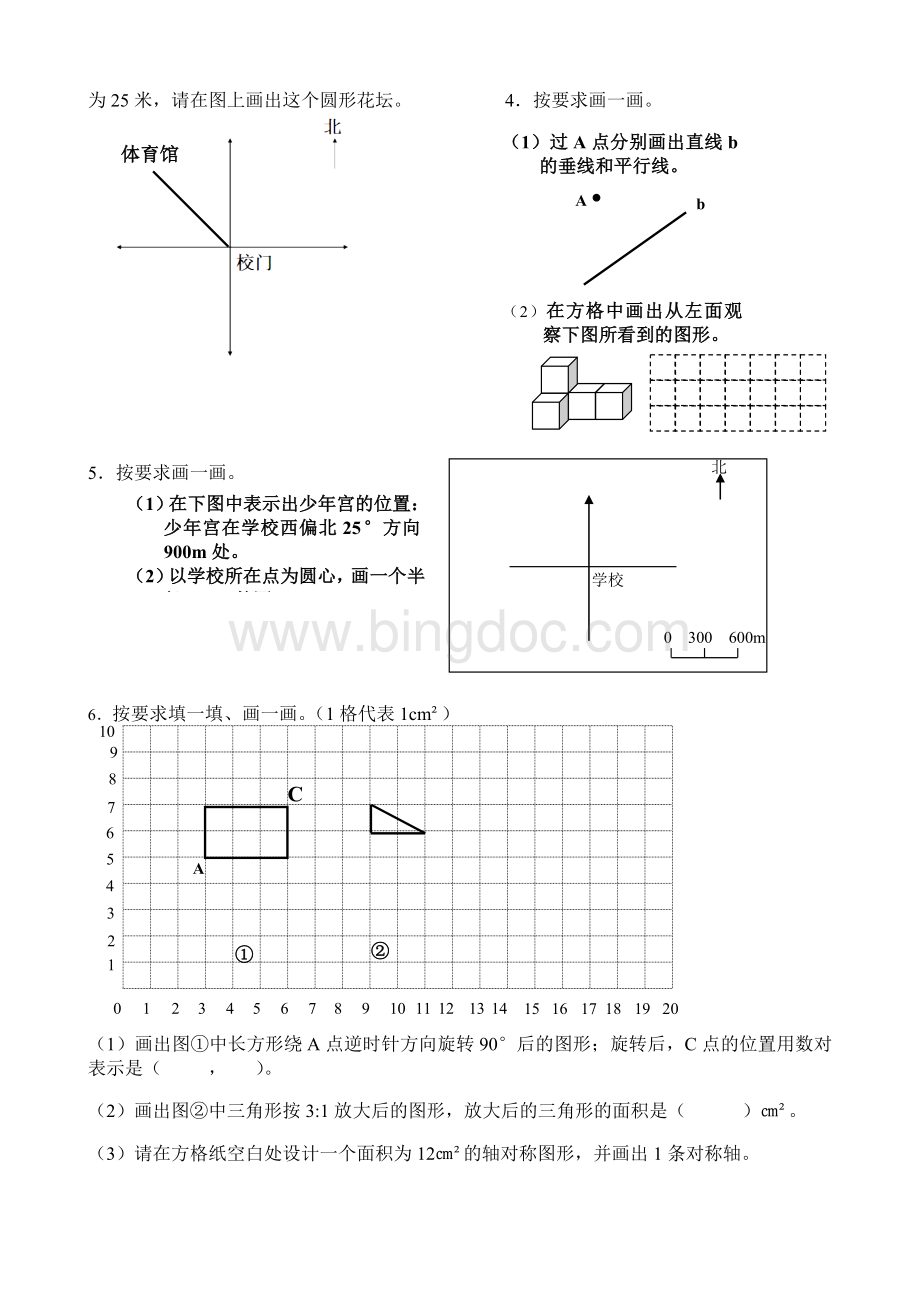 小数数学六年级复习动手操作题训练一Word格式文档下载.doc_第2页