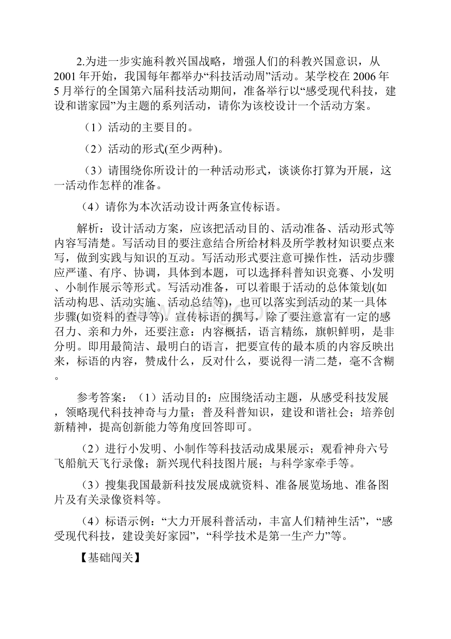 八年级政治下册 第七单元课表要求+中考要点+单元试题 鲁教版Word格式.docx_第3页