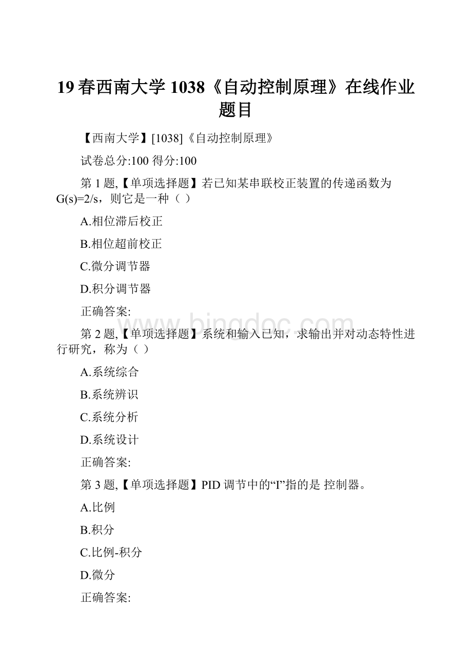 19春西南大学1038《自动控制原理》在线作业题目文档格式.docx