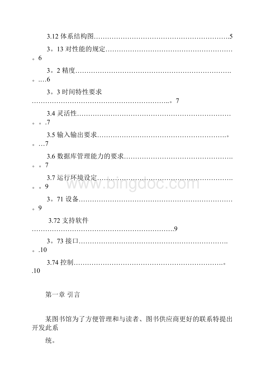 图书管理系统研究分析报告.docx_第3页