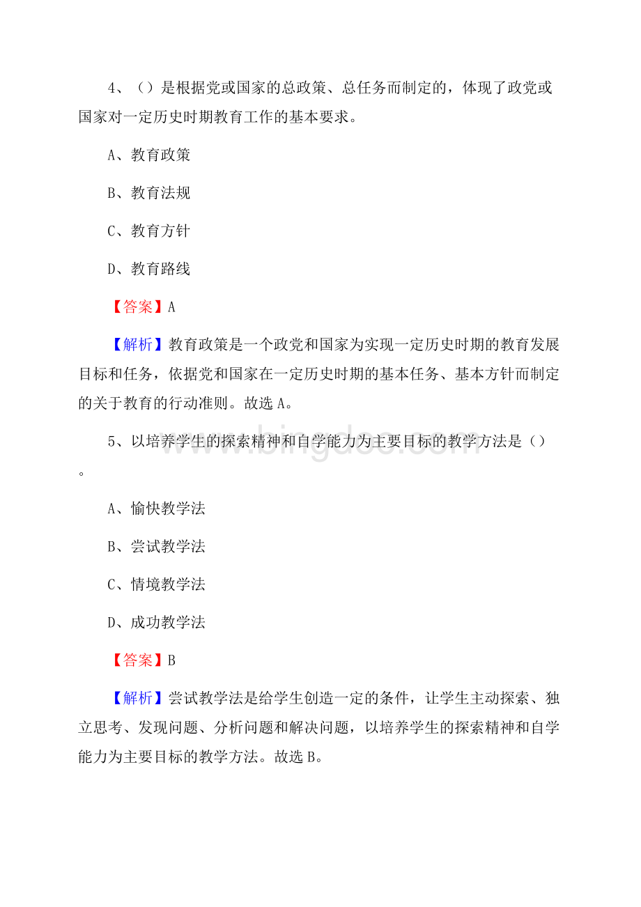 河南省洛阳市涧西区教师招聘《教育学、教育心理、教师法》真题.docx_第3页