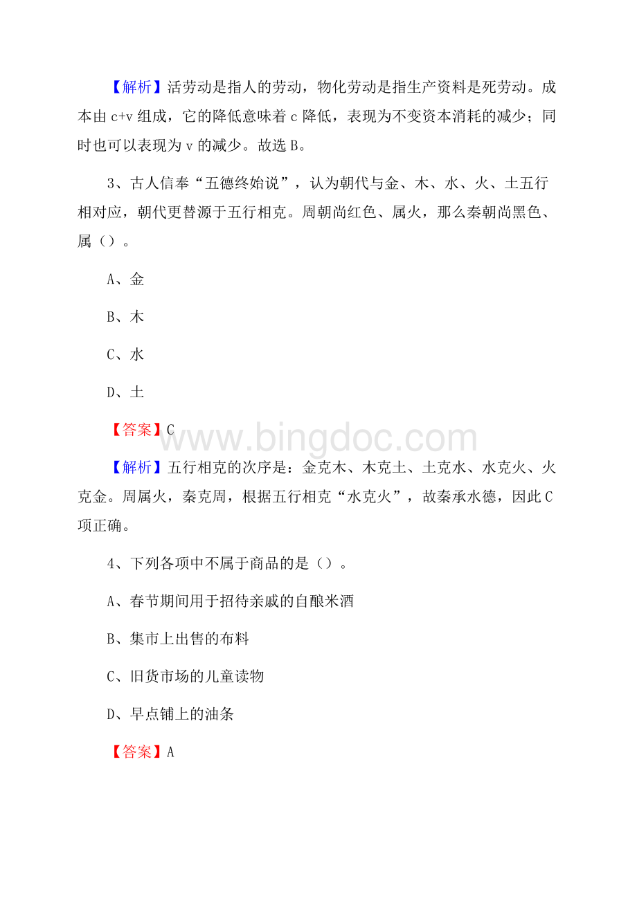 措美县公共资源交易中心招聘人员招聘试题及答案解析.docx_第2页