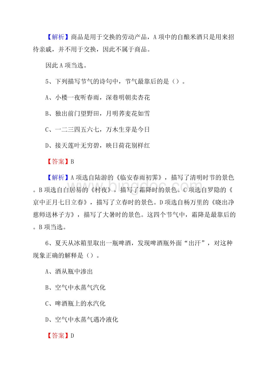 措美县公共资源交易中心招聘人员招聘试题及答案解析.docx_第3页