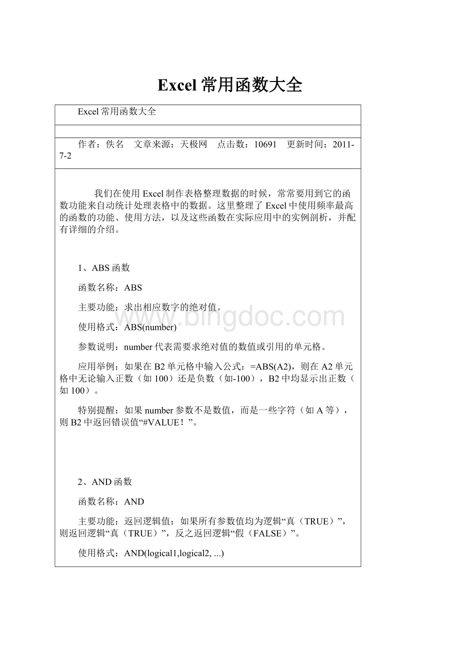 Excel常用函数大全Word文件下载.docx_第1页