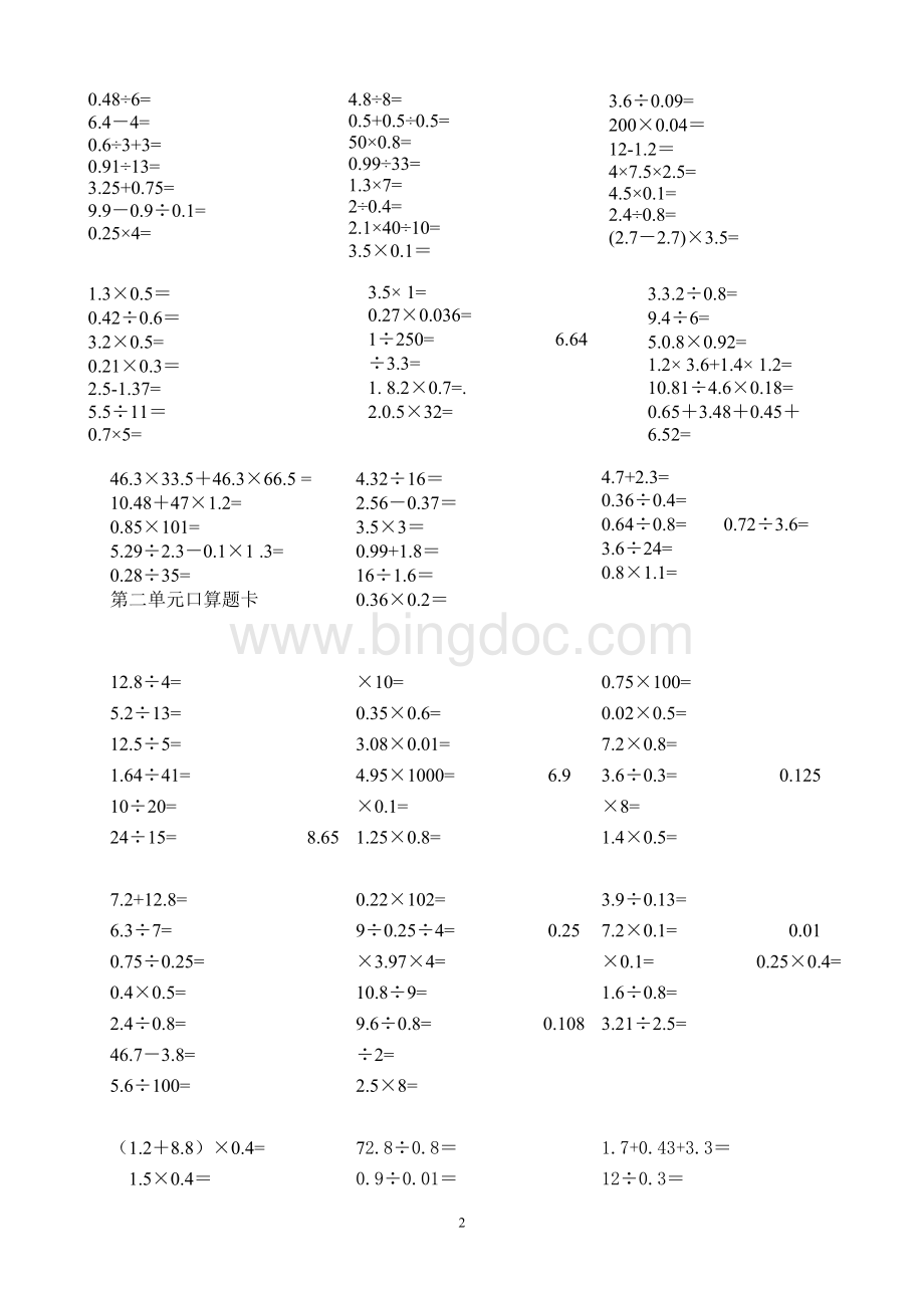 五年级下数学口算题卡1Word下载.doc_第2页