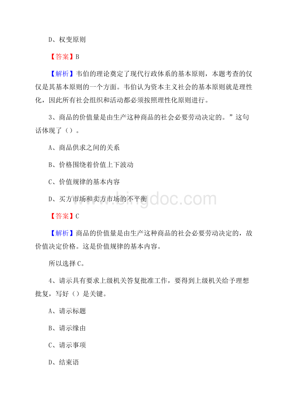 加格达奇区文化馆招聘考试及答案.docx_第2页