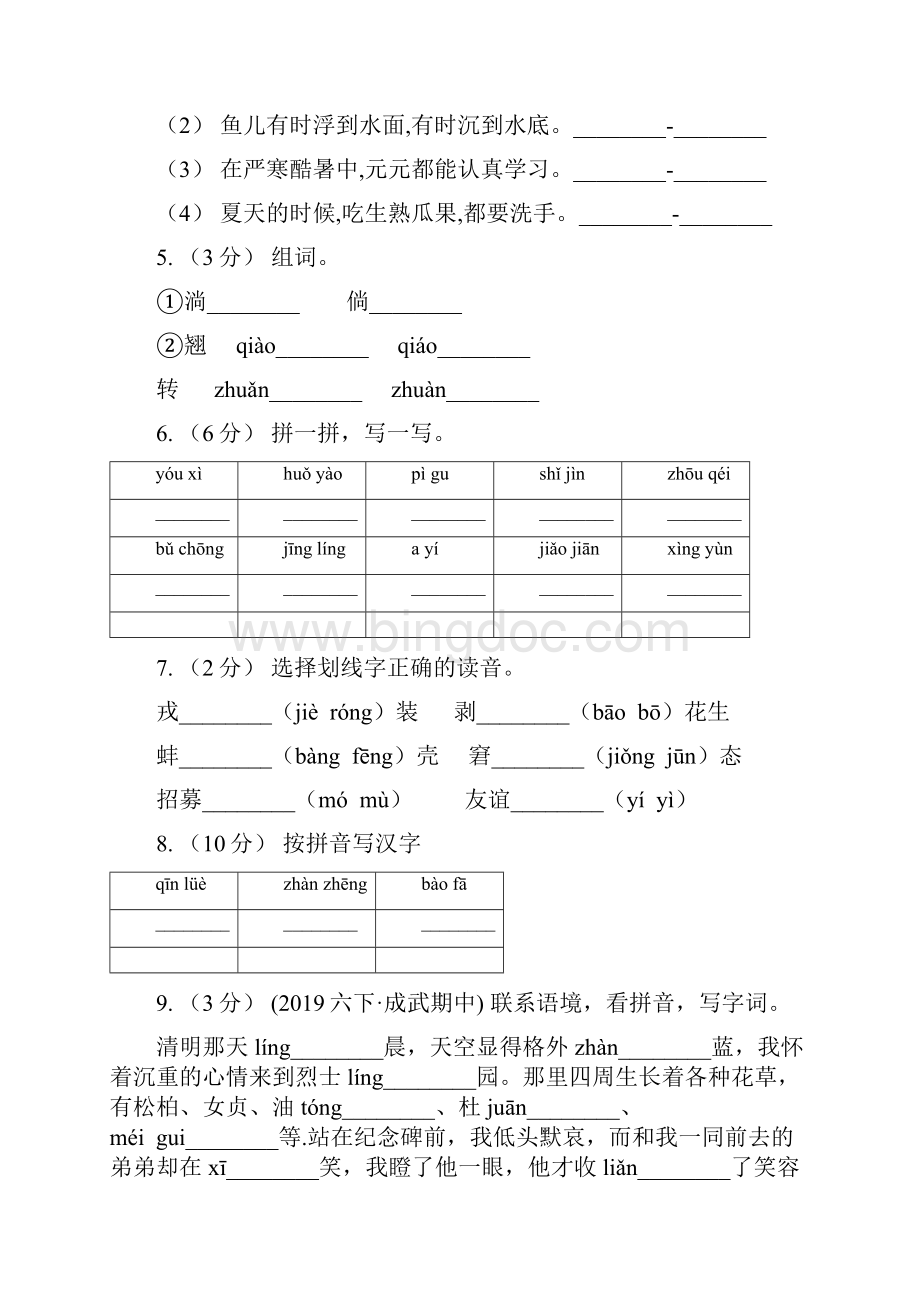 赣州市六年级上学期语文期末专项复习专题01拼音C卷.docx_第2页