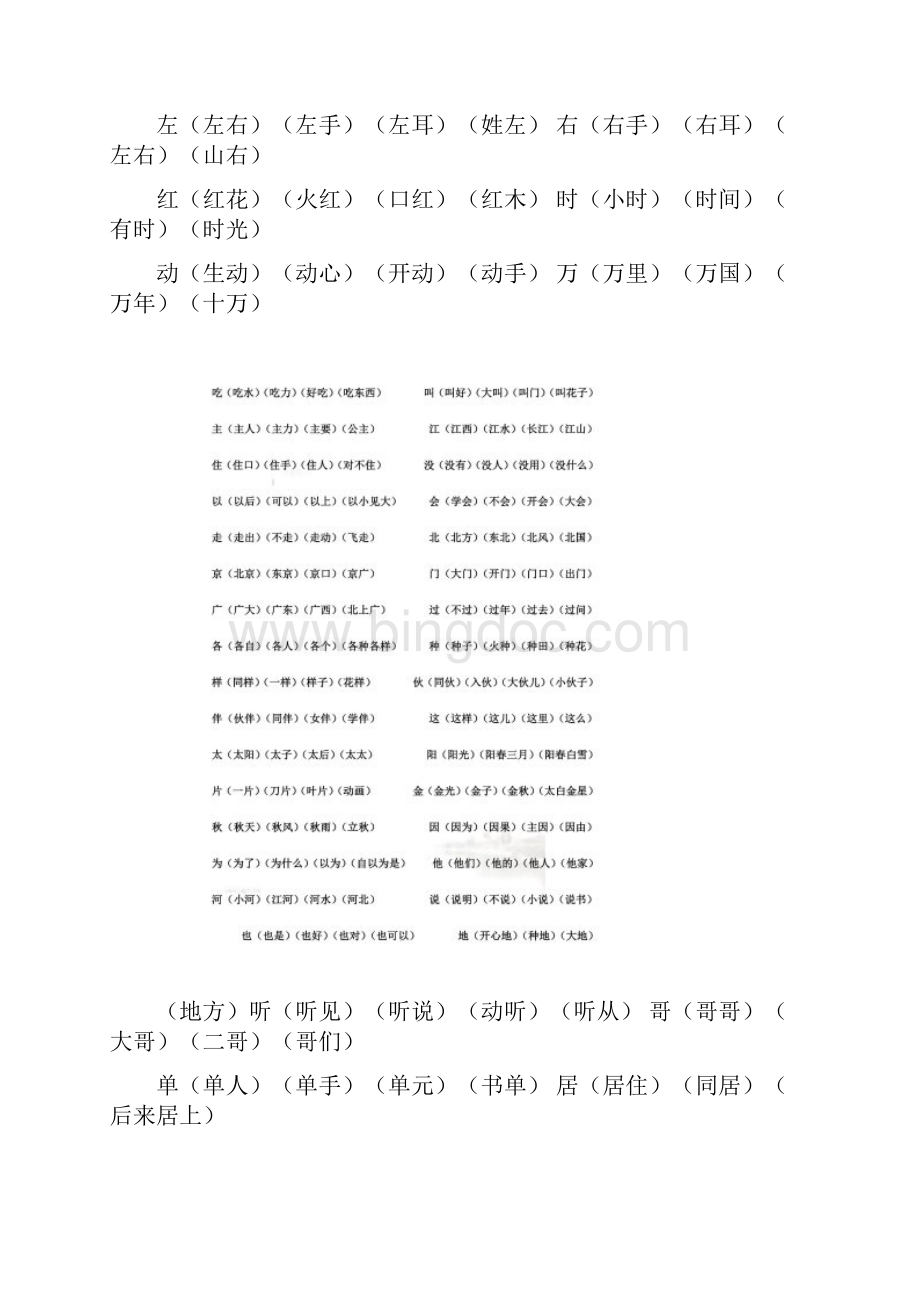 部编版一年级下册听写词语Word格式文档下载.docx_第2页