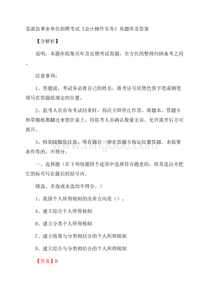 苍溪县事业单位招聘考试《会计操作实务》真题库及答案含解析文档格式.docx