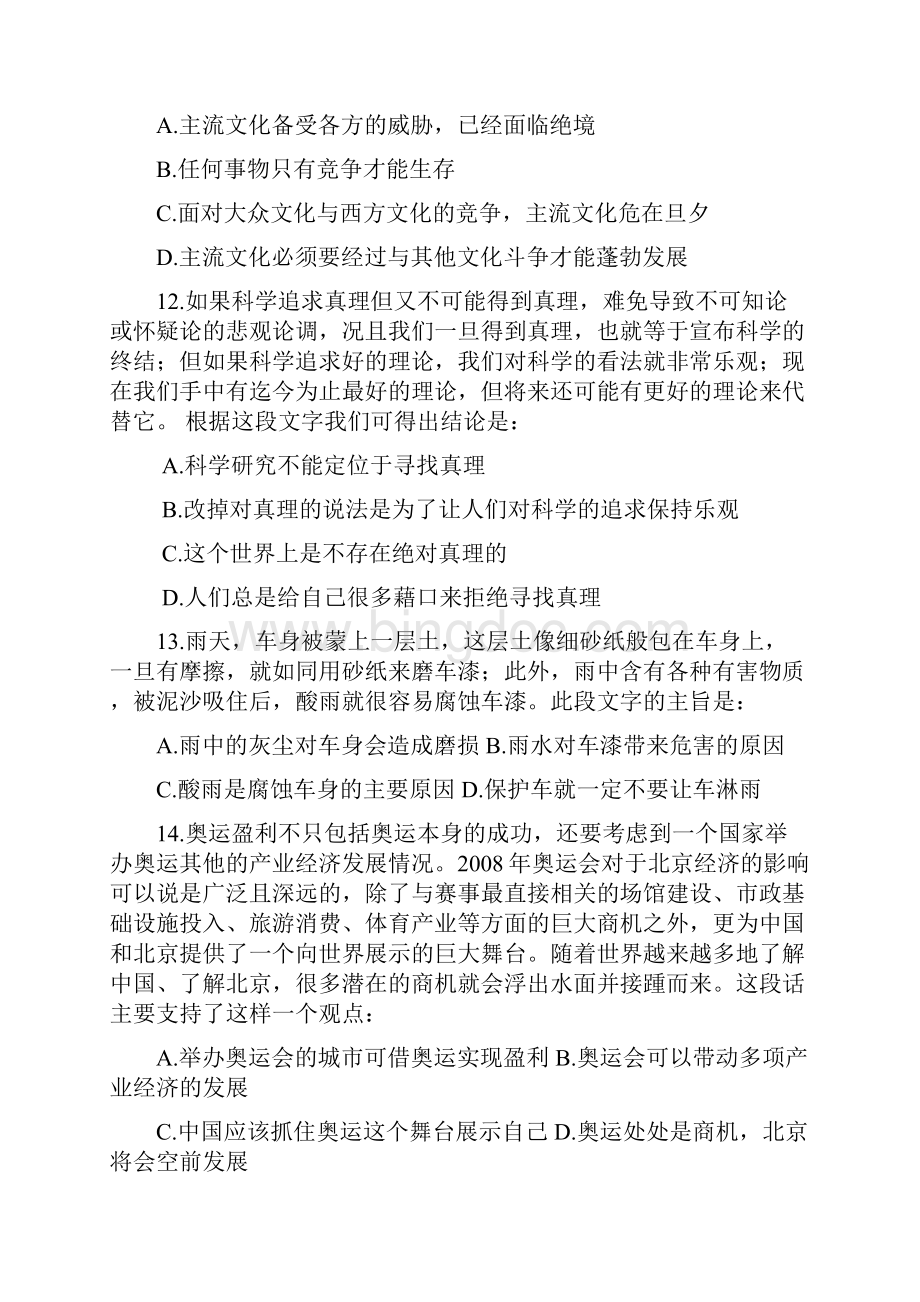 湖南省行政能力测试真题及答案.docx_第3页