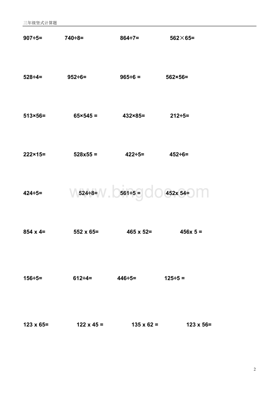 三年级数学竖式计算海量练习题.doc_第2页