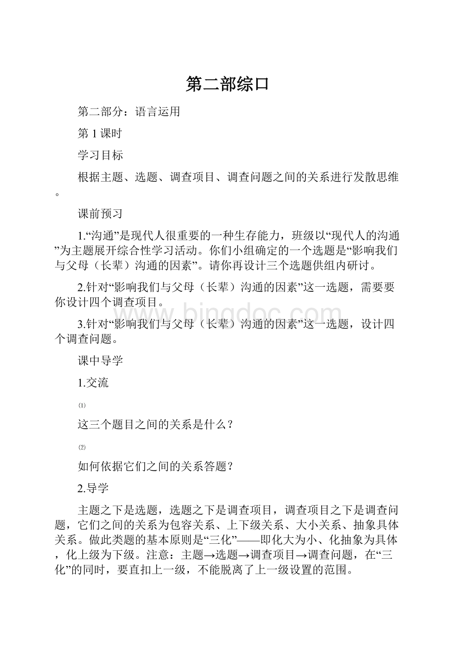 第二部综口Word文档格式.docx_第1页