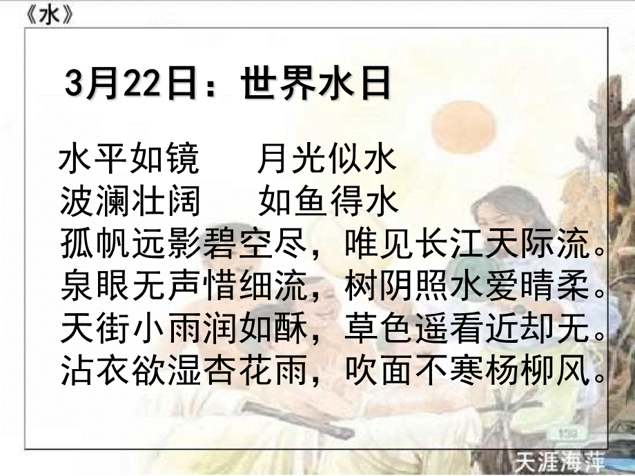 五年级下册《水》PPT推荐.ppt