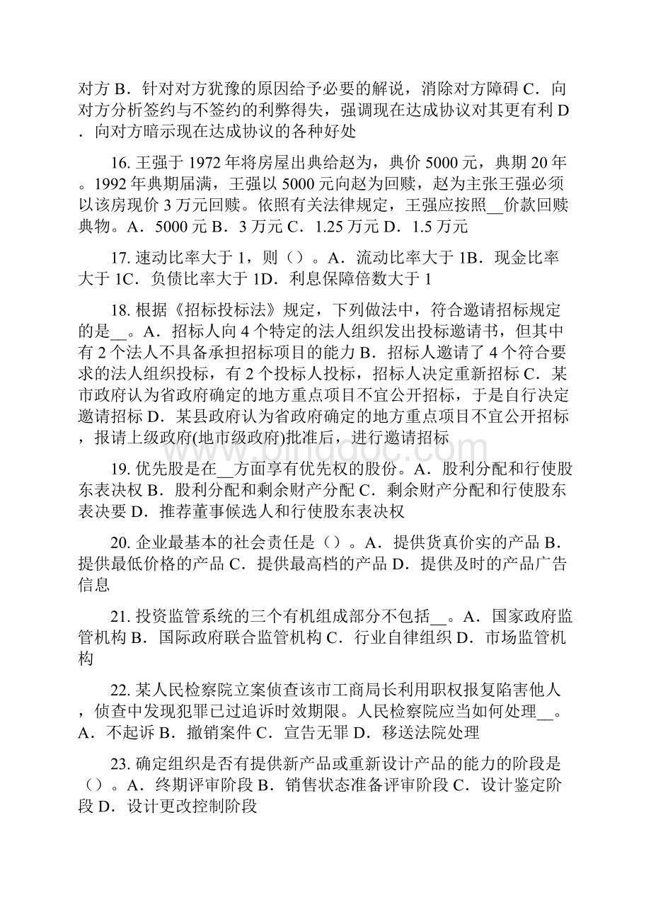 上半年湖北省综合法律知识监督检查与法律责任考试题.docx_第3页