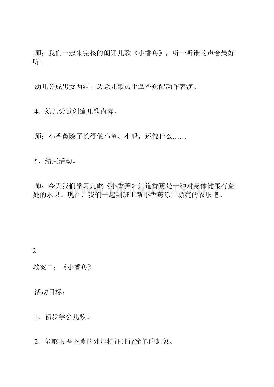 小班语言小香蕉教案.docx_第3页