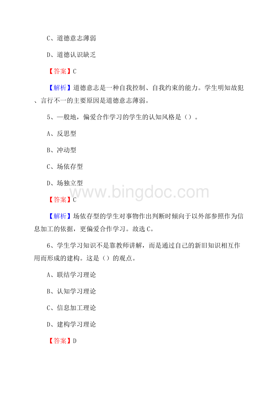 黑龙江省大庆市让胡路区教师招聘《教育学、教育心理、教师法》真题文档格式.docx_第3页