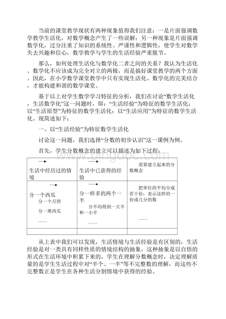 继续教育数学生活.docx_第3页